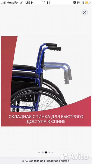Кресло коляска для инвалидов Армед