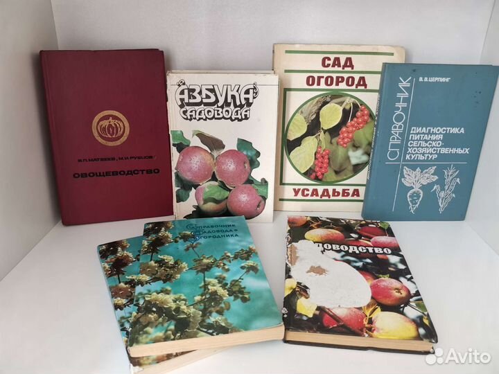 Садоводство книги