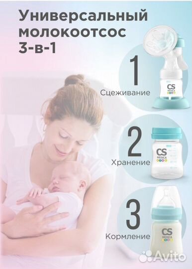 Молокоотсос ручной