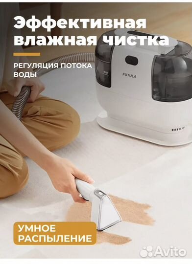 Моющий пылесос futula
