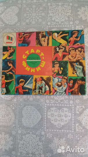 Советская настольная игра Старт-Финиш 1985 год