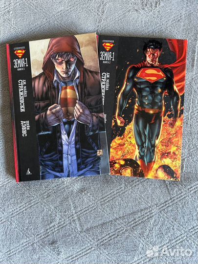 Комикс «Супермен. Земля 1», 1-2 книга
