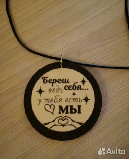 Брелок подвеска