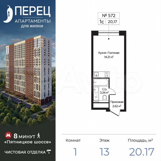 Апартаменты-студия, 20,2 м², 13/28 эт.