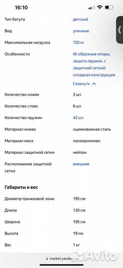 Батут с сеткой бу