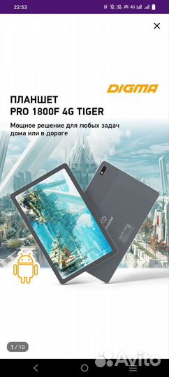 Продаю новый планшет дигма