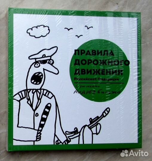 Андрей Бильжо. Правила дорожного движения