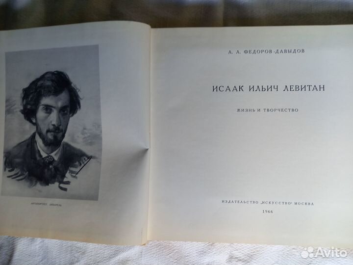 Книги. И.И. Левитан. Жизнь и творчество в 2-х кн