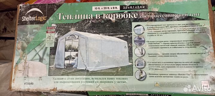Теплица в коробке ShelterLogic 70649 (3х6х2,4 м)