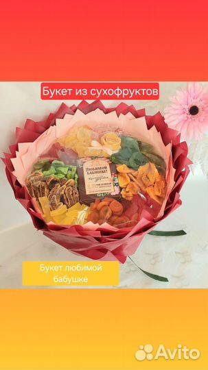 Букет из сухофруктов, букет маме, бабушке