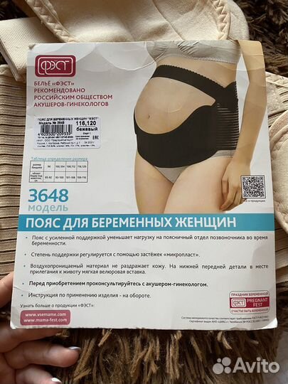 Бандаж для беременных и после родов