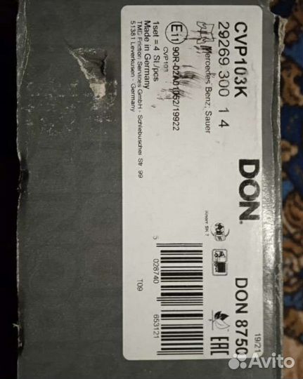 Тормозные колодки для полуприцепа