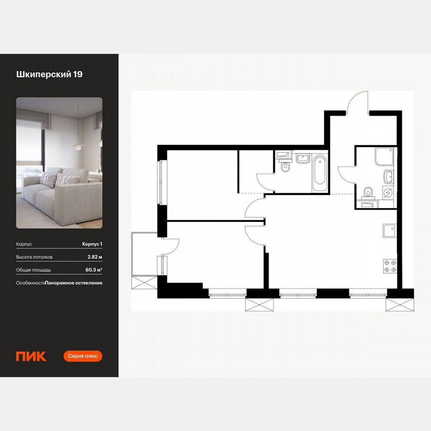 2-к. квартира, 60,3 м², 9/12 эт.