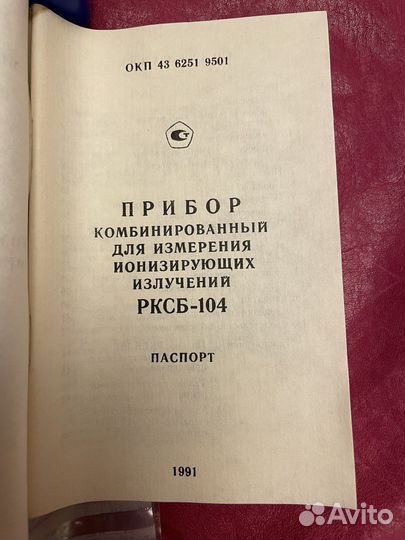 Дозиметр рскб 104