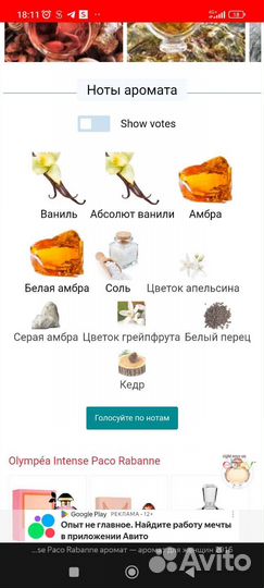 Paco Rabanne Olympea Intense