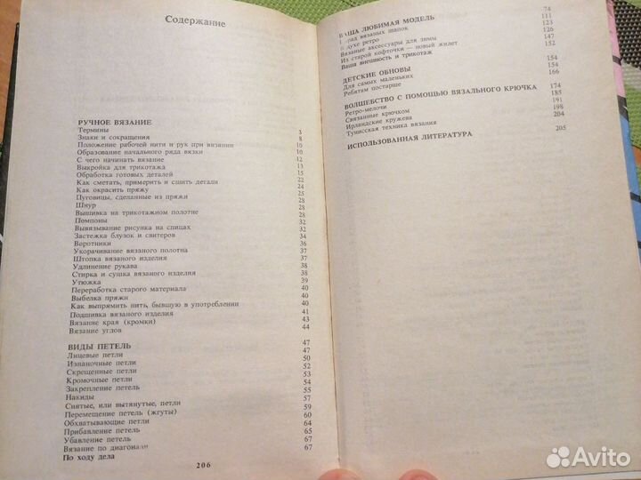 Книги о шитье и вязании