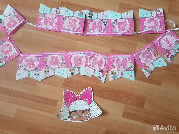 Растяжка с днем рождения лол