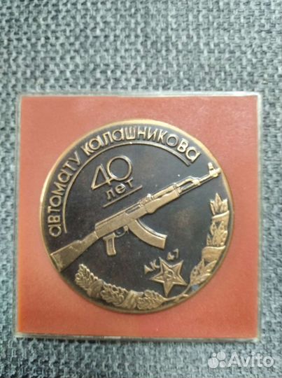 Медаль настольная СССР калашников