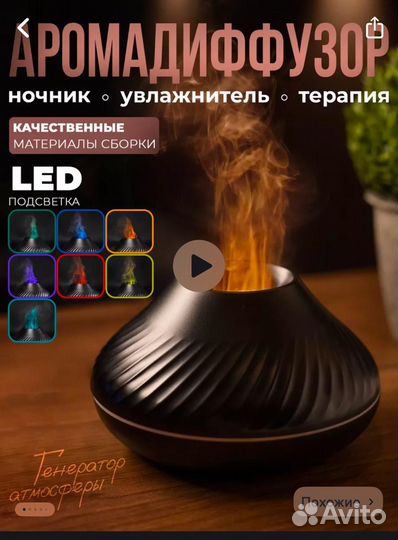 Аромодиффузор
