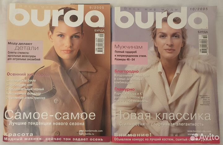 Журнал burda 9/2005, 10/2005