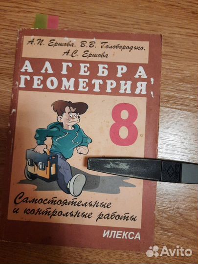Алгебра и геометрия 8 класс самост и контр работы