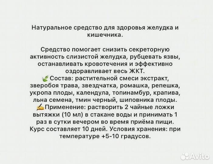 Экстракт для нормализации работы желудка