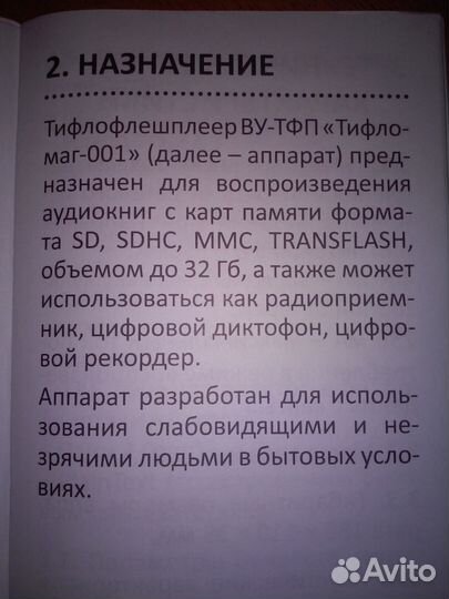 Для незрячих и слабовидящих людей