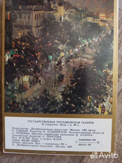 Набор открыток государственная Третьяковская галер