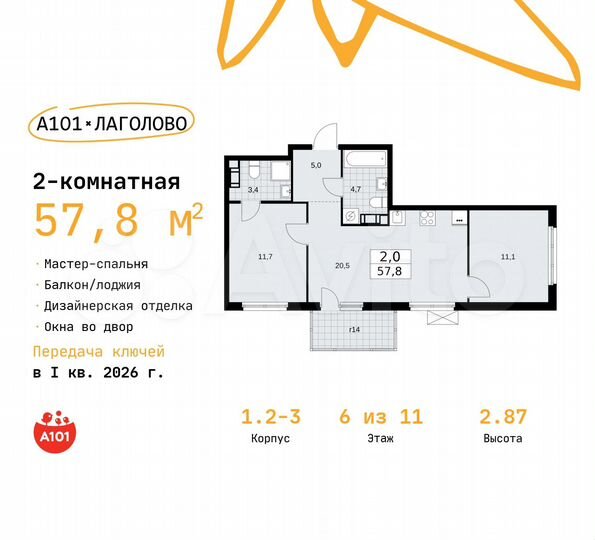 2-к. квартира, 57,8 м², 6/11 эт.