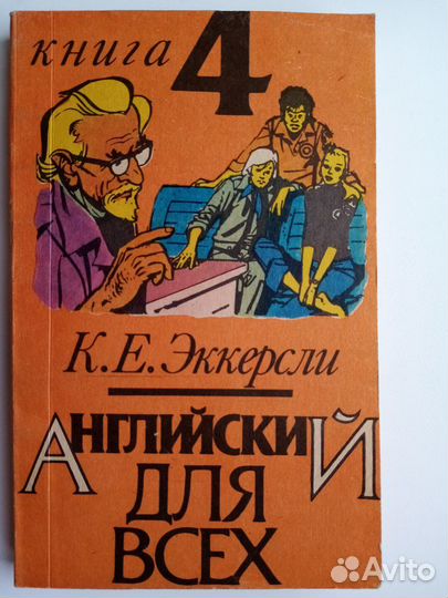 Учебник:Английский для всех.Книга 4