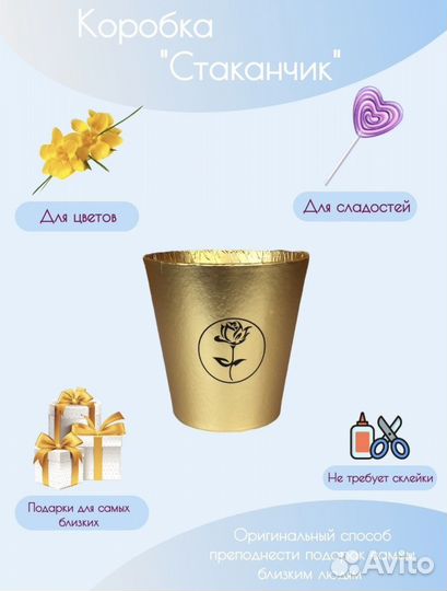 Коробка стаканчик для цветов и подарков