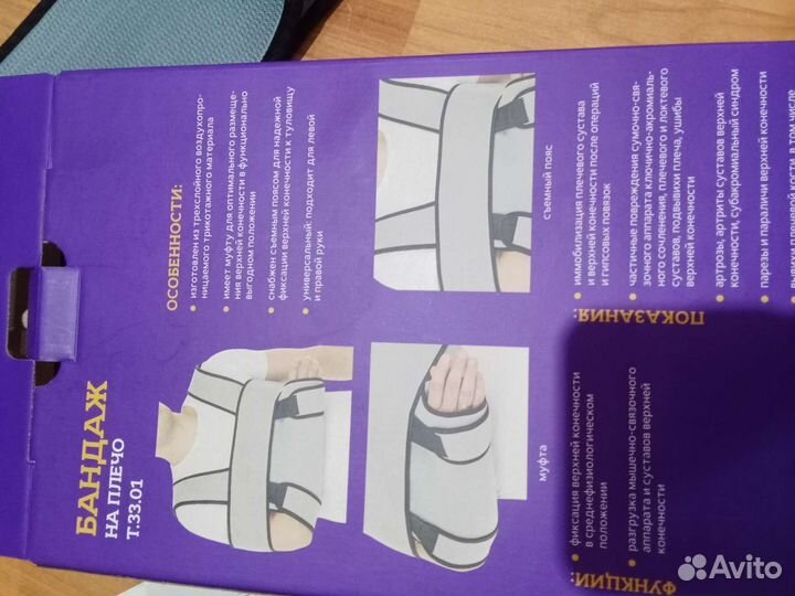 Бандаж для плеч