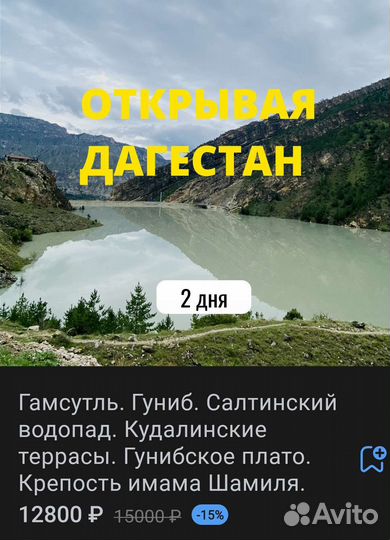 2-дневный тур в Дагестан
