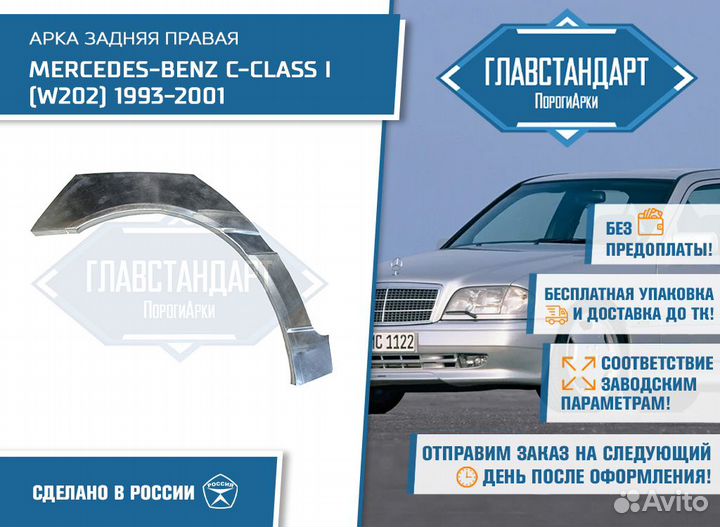 Арка 202 правая