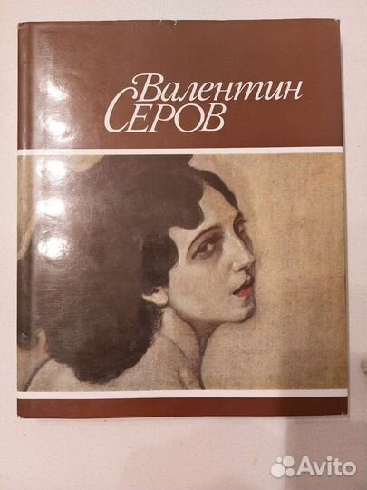 Книга В.Серов