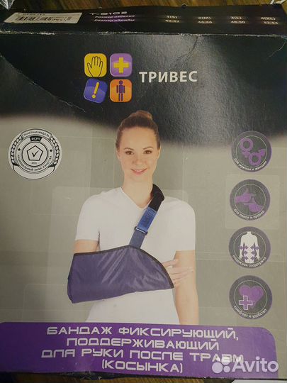 Бандаж фиксирующий для руки после травмы