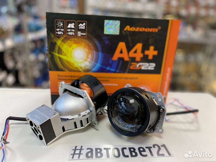 Светодиодные линзы Bi-Led Aozoom A4+
