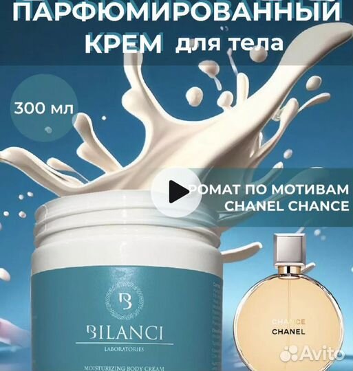 Крем для рук/ тела с ароматом Chanel Chance