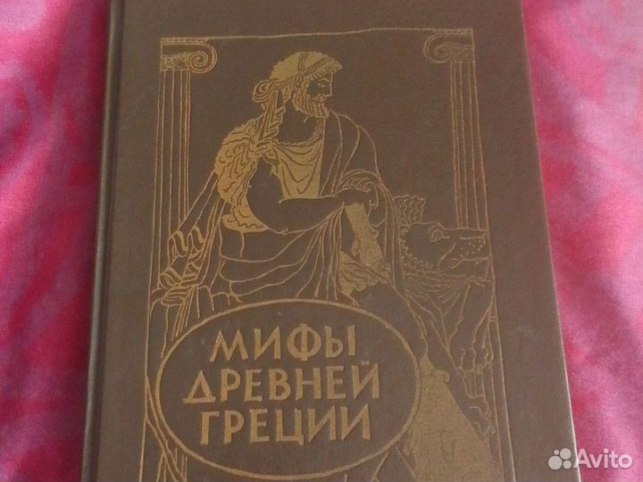 Книга Мифы Древней Греции