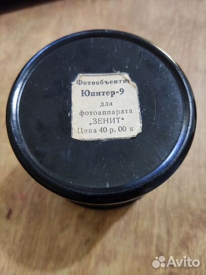 Объектив Юпитер 9 2/85