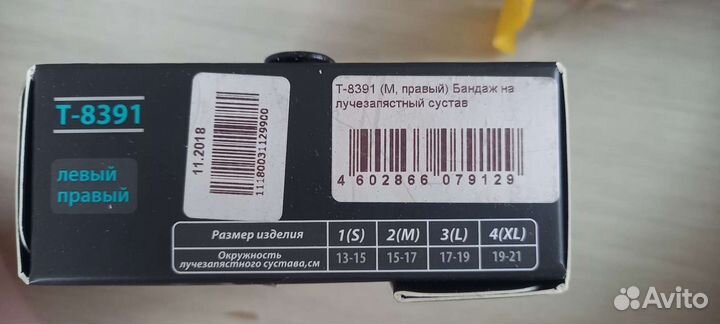 Бандаж лучезапястный на правую руку