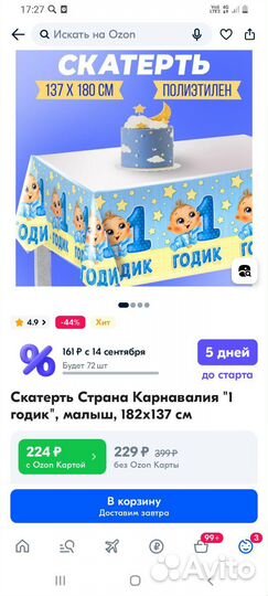 Скатерть на 1 годик