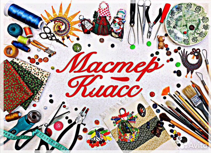 Мастер класс для детей и взрослых