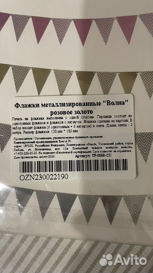 Флажки гирлянда