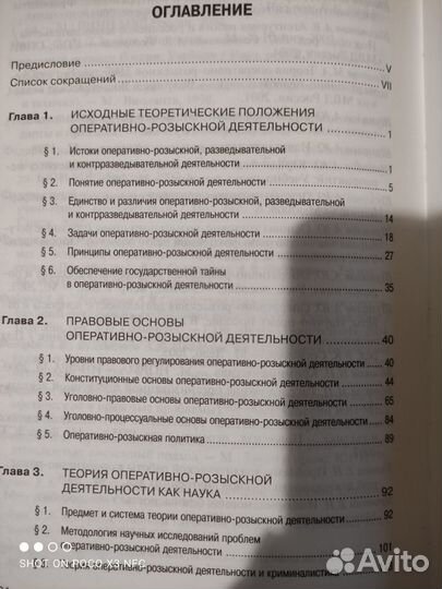 Теория оперативно-розыскной деятельности Учебник