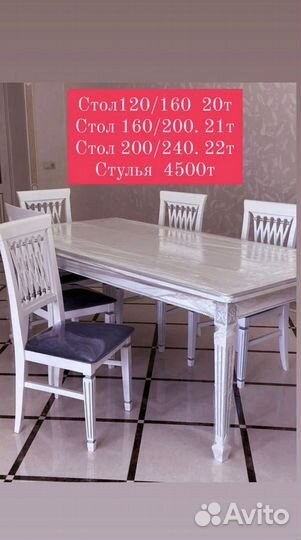 Кухонный стол и стулья