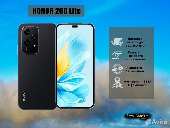 HONOR 200 Lite, 8/256 ГБ