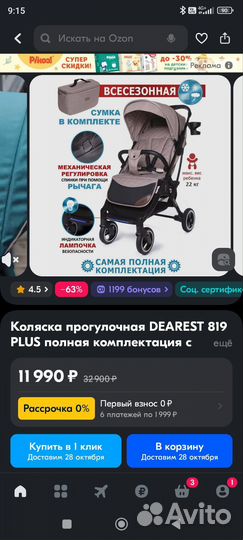 Новая прогулочная коляска Babycare dearest 819+ 0+