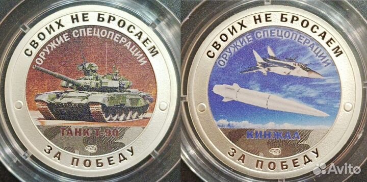 Набор из 2 жетонов «оружие спецоперации: кинжал, Т