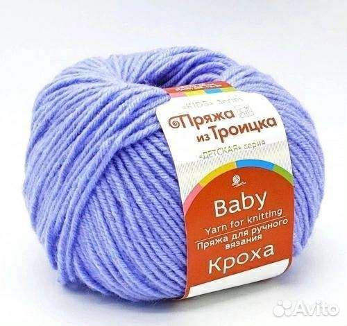 Пряжа для вязания Троицкая 